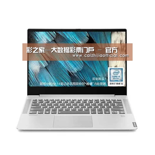 小新 Air 超轻薄笔记本