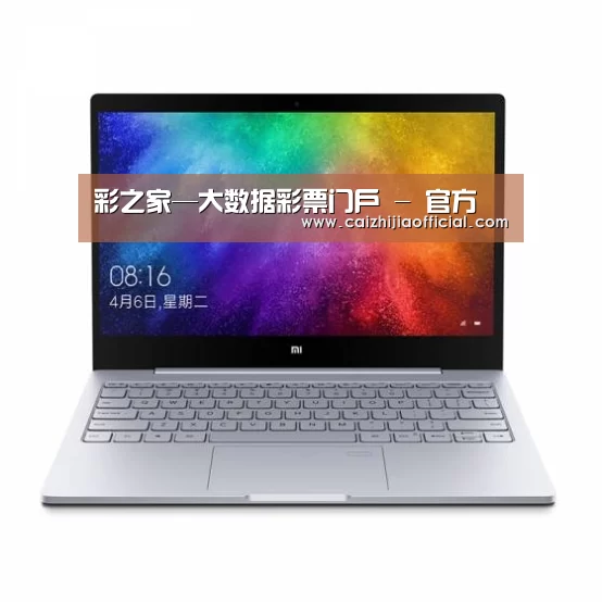 小米笔记本Air 13.3(图1) 小米笔记本Air 13.3(图1)