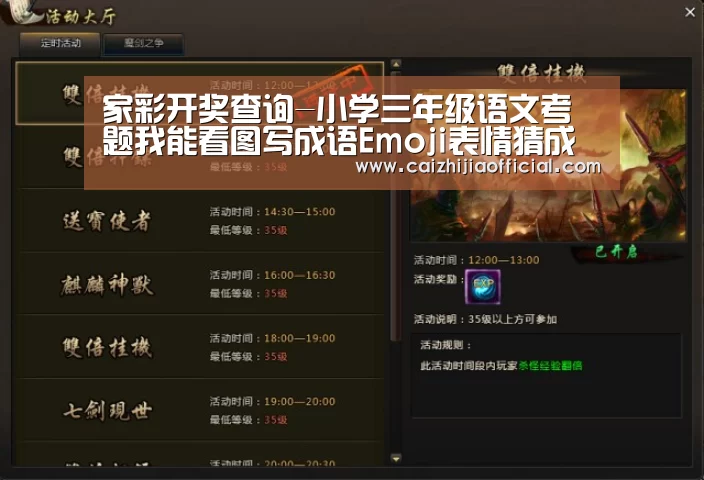 家彩开奖查询-小学三年级语文考题我能看图写成语Emoji表情猜成语6题答案(图2) 家彩