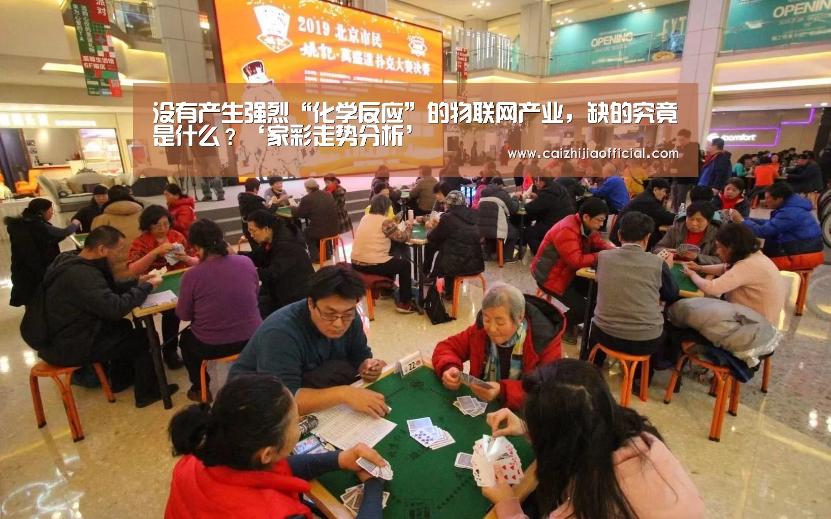 没有产生强烈“化学反应”的物联网产业,缺的究竟是什么?‘家彩走势分析’(图2) 家彩走势分析