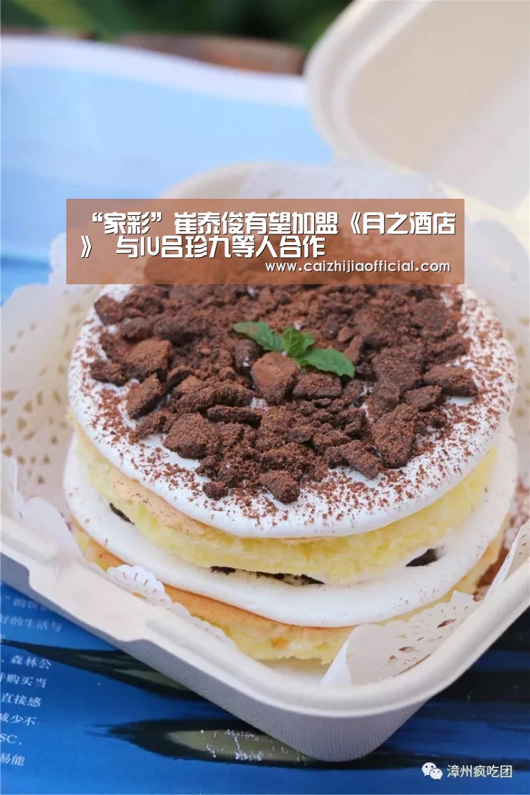 “家彩”崔泰俊有望加盟《月之酒店》 与IU吕珍九等人合作(图2) 家彩走势分析